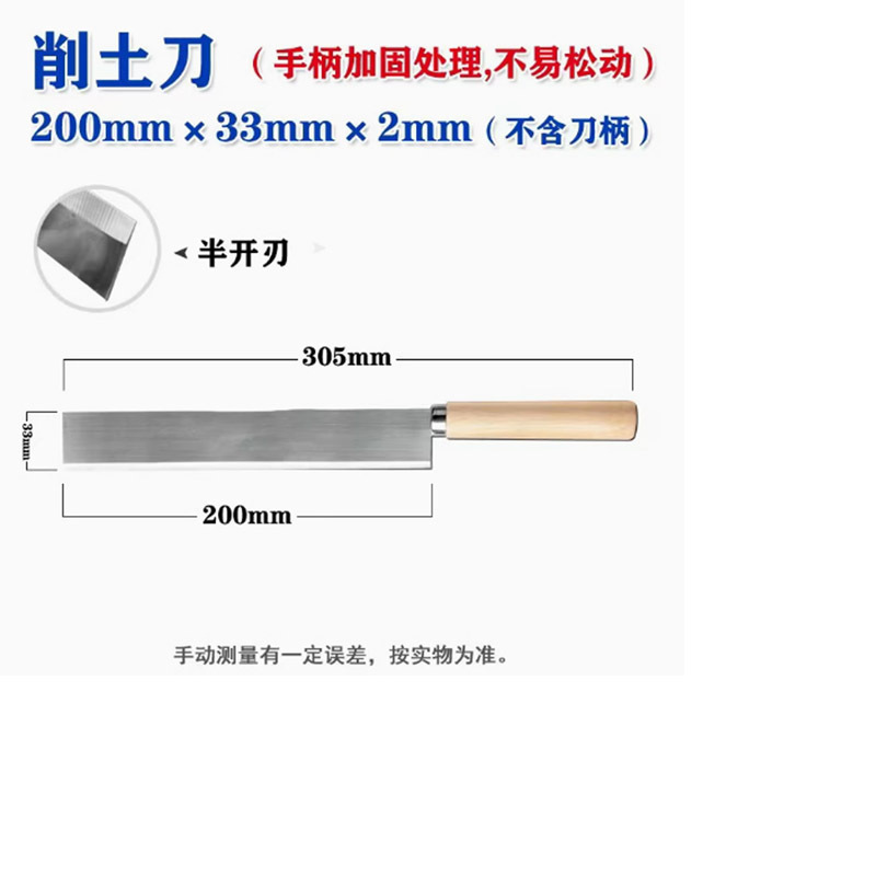 削土刀(305*33mm)