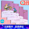 四年级下册【全套4册】 【正版】一二三四五六年级上册下全套人教版和大人一起读小鲤鱼跳龙门中国古代寓言稻草人中国神话传说五