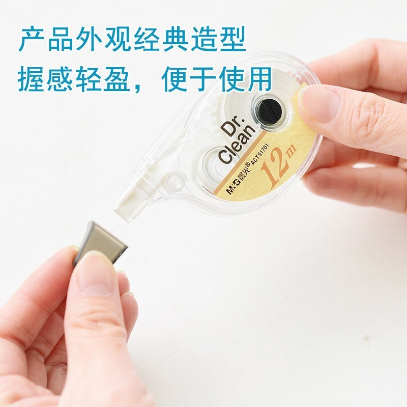 晨光文具 修正带简约便携涂改带小学生改正带12m米改错带(卡)ACT51701
