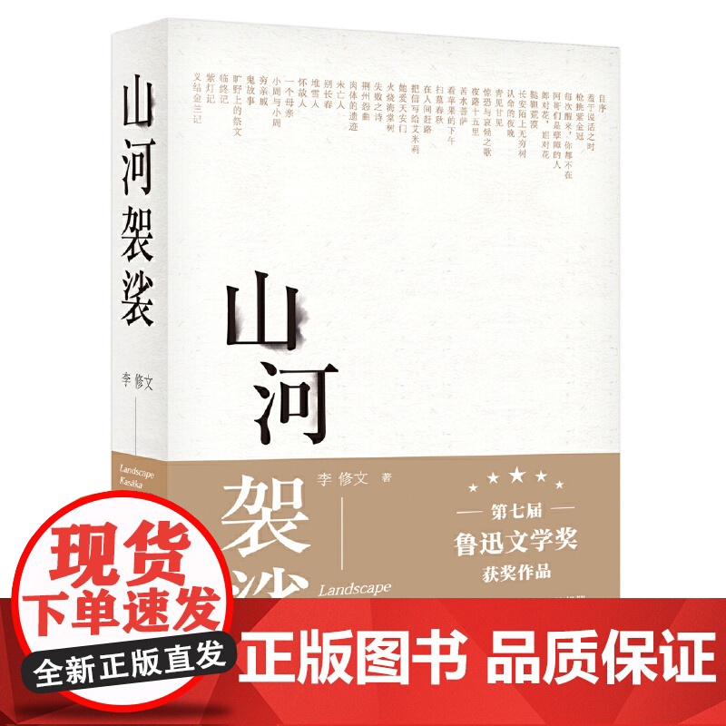 山河袈裟高清大图