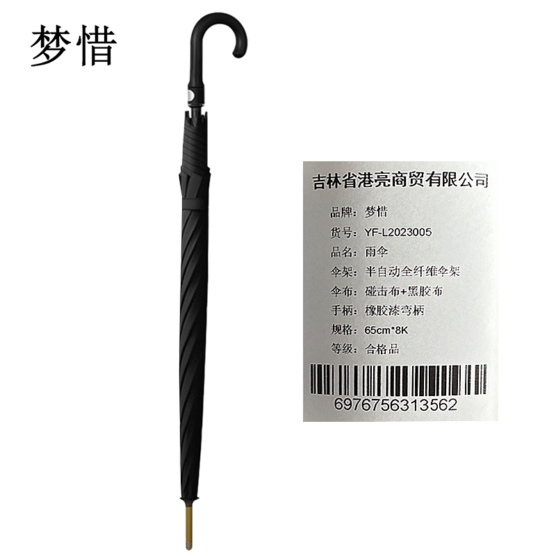 梦惜 半自动全纤维伞布 黑胶布 橡胶漆弯柄 晴雨伞YF-L2023005/把