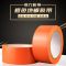 PVC橙色地标贴地板地面胶带加厚彩色划线地板胶 宽4.8CM*长33米 宽4.8CM*33米长