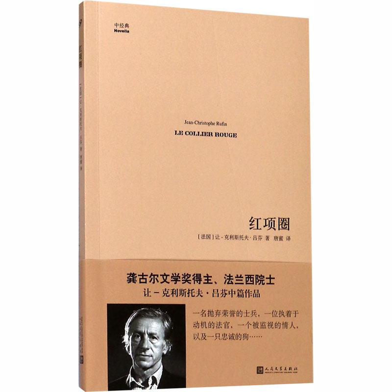 【M】红项圈-9787020131648