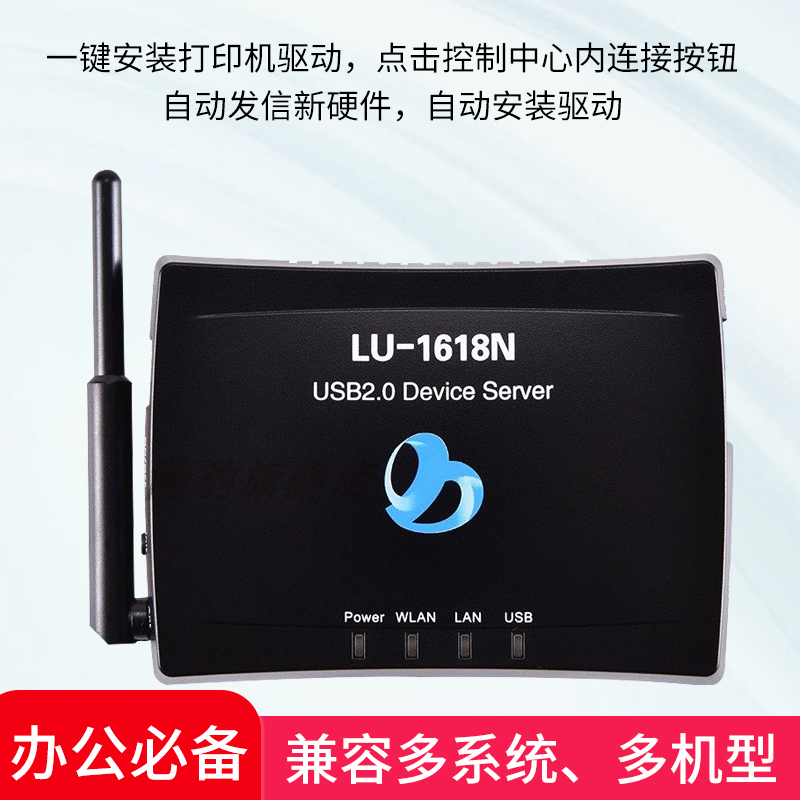 隆豹 LU-1618N 局域网打印服务器，有线或无线共享打印扫描，单口USB打印共享器 黑色