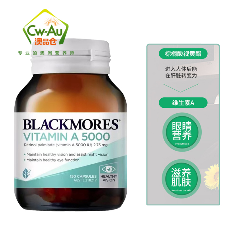 澳洲BLACKMORES澳佳宝 复合维生素A胶囊 150粒 1瓶装 Vitamin A 5000IU 夜视 澳大利亚高清大图