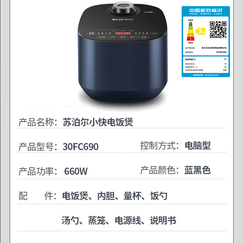 苏泊尔(SUPOR)电饭煲3升电饭小型2-4个人多功能家用智能煲汤蒸煮饭两用SF30FC690