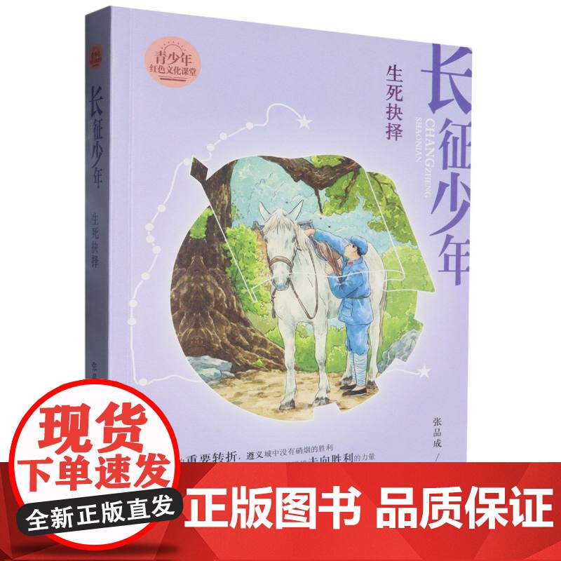 长征少年·生死抉择高清大图