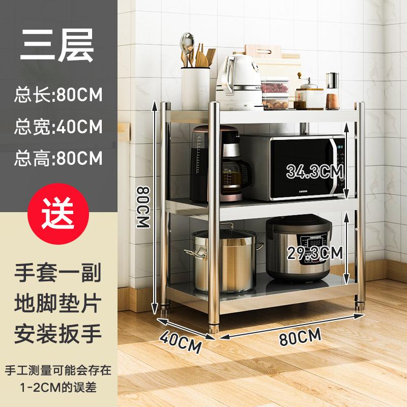 不锈钢厨房置物架家用落地多层收纳架微波炉架烤箱储物调料架子_7_824 38粗加固不带围栏三层80*40*80