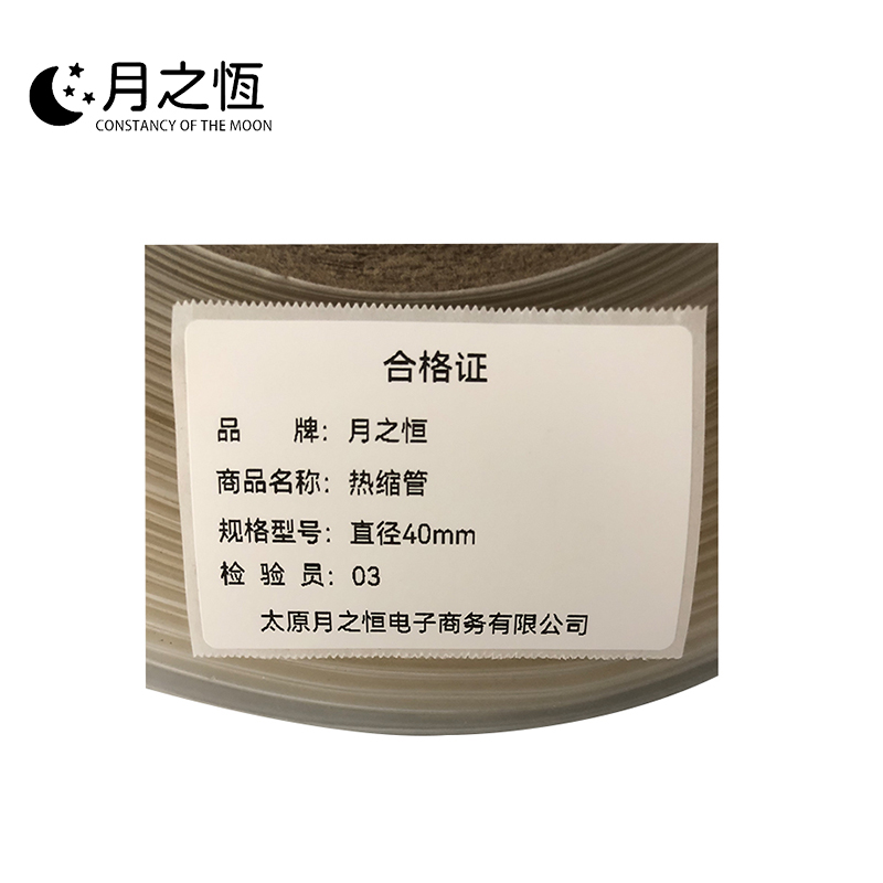 月之恒热缩管直径40mm米高清大图