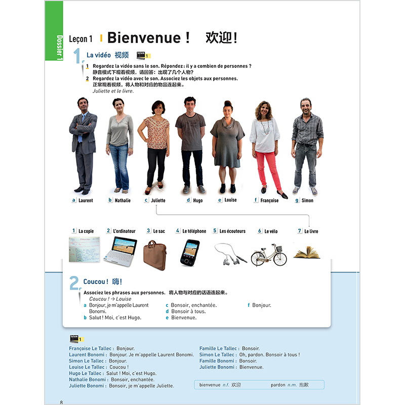 [正版]totem大家的法语1学生用书 A1 董遥遥 等 编 法语文教 书店图书籍 外语教学与研究出版社高清大图