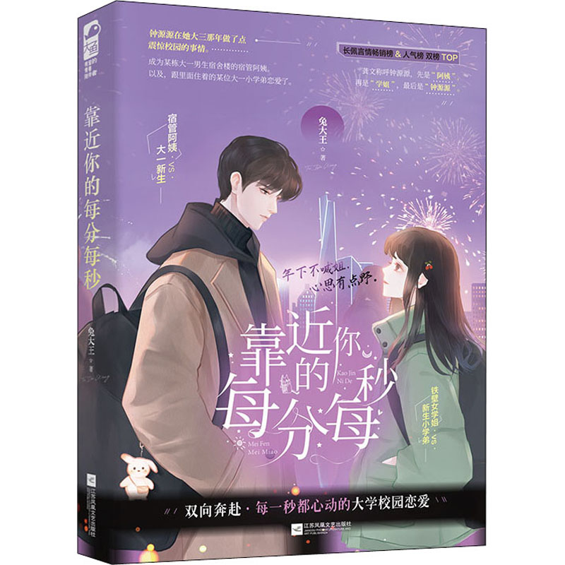 醉染图书靠近你的每分每秒9787559459930高清大图