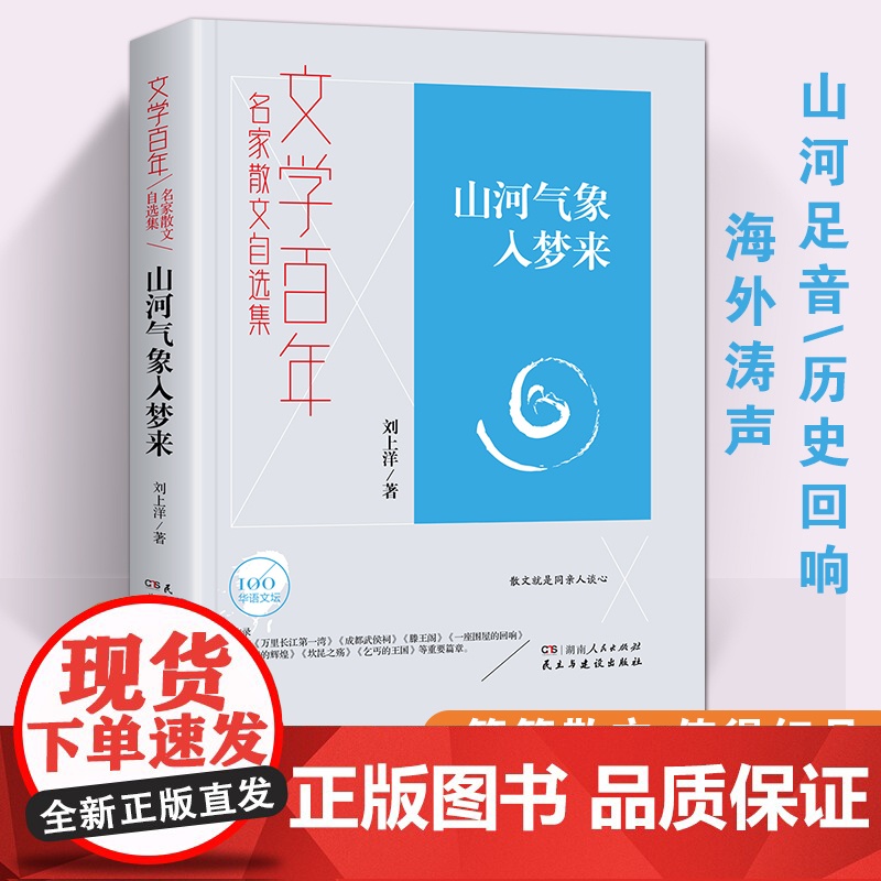 文学百年-山河气象入梦来高清大图