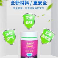 灭烟沙去除烟味室内空气净化剂烟灰杠清洁烟无味熄烟神器灭烟香膏 高端香型(香*奈*尔)1瓶130g