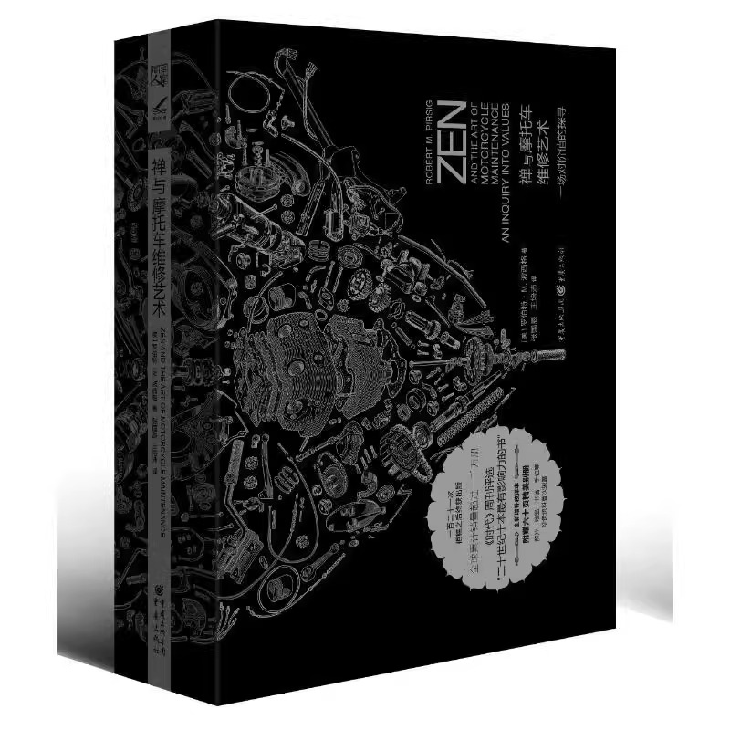 [正版]禅与摩托车维修艺术(珍藏版)一场对价值的探寻,附赠六十页精美别册 斯蒂芬霍金奥尔罕帕慕克胡歌 乡土小说高清大图