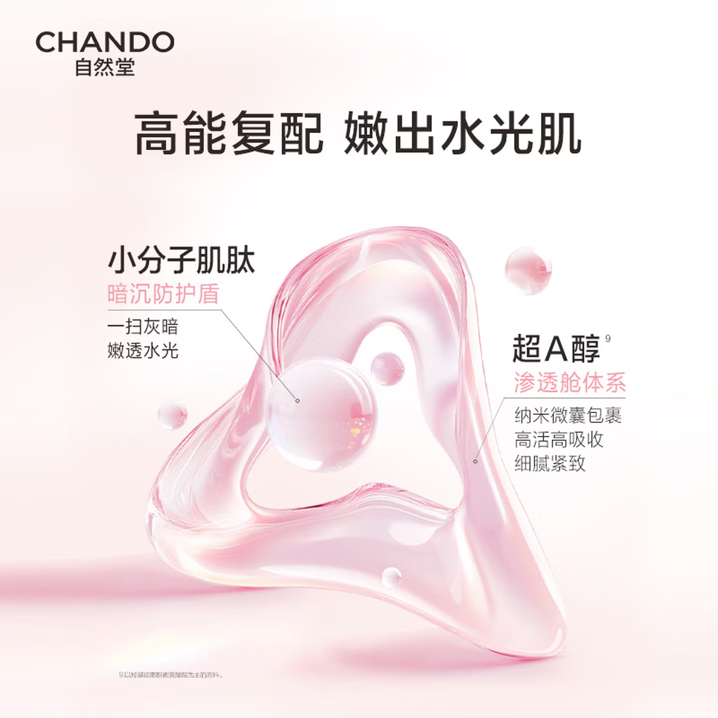 自然堂粉钻紧致细嫩玫瑰乳液110mL 紧塑轮廓弹嫩高清大图