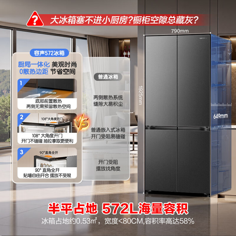 容声十字对开门冰箱BCD-572N40CQLAD 572升变频风冷双循环新1级能效净味杀菌干湿分储嵌入式设计高清大图