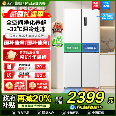 美菱冰箱BCD-420WP9CZX十字对开门雪域白