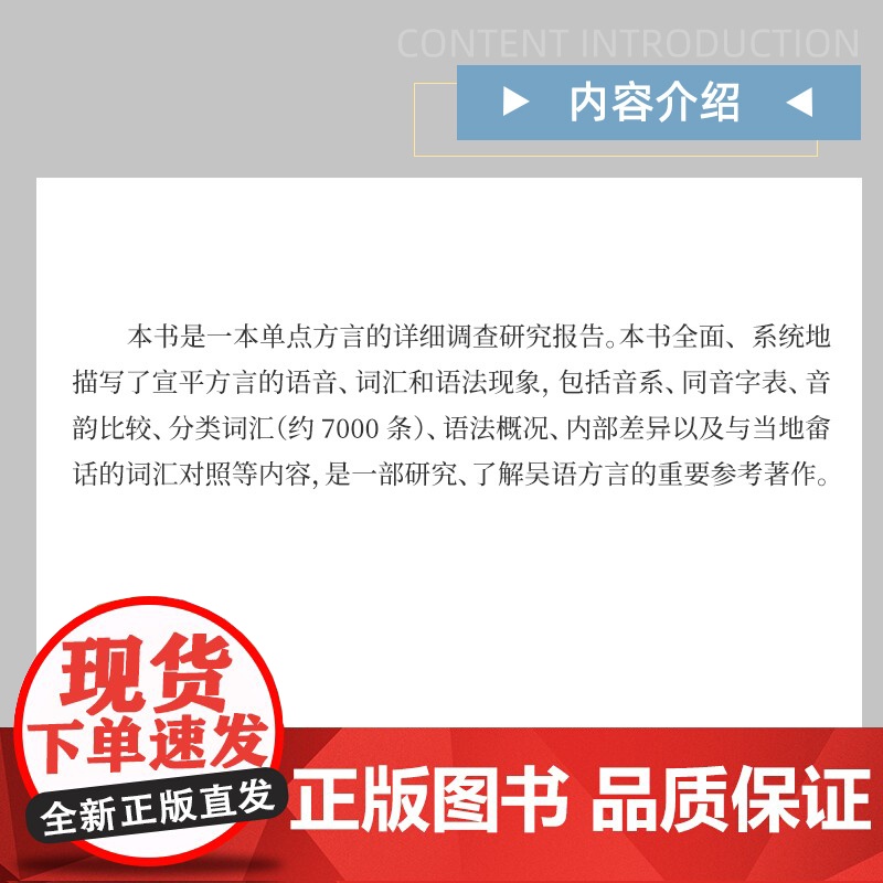 宣平方言研究 雷艳萍 复旦大学出版社 吴语-方言研究高清大图