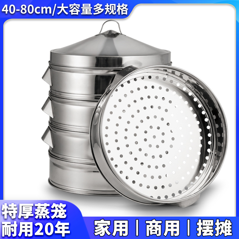 777加厚大容量圆形40-80多层包子篦子大号蒸笼屉商用不锈钢蒸笼 60cm冲孔款 不锈钢蒸笼高清大图
