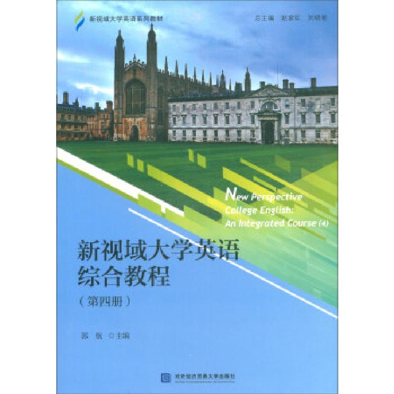 正版新书]新视域英语综合教程郭航,赵家红,刘晓艳 编97875663210高清大图