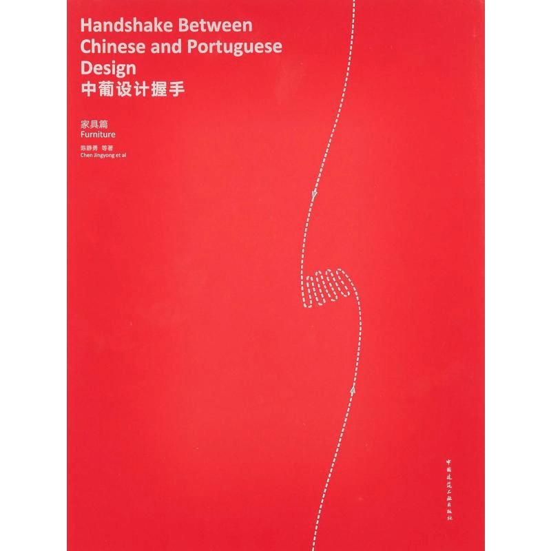 醉染图书中葡设计握手 家具篇978711226图片