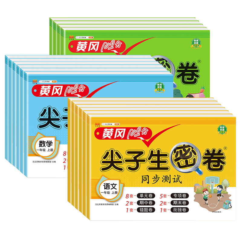 [3本]语文+数学+英语(人教版) 五年级下 [正版]一年级试卷测试卷全套二年级三四五六年级上册语文数学英语真题试卷人教