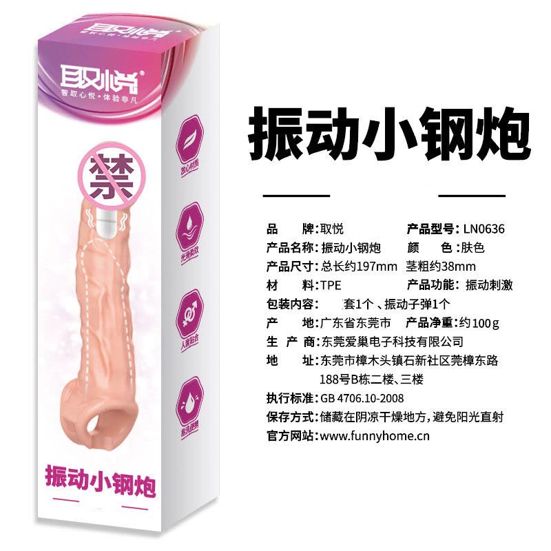 取悦振动小钢炮男士阴茎加粗加长套男用穿戴式增粗增大器具男性系列空心震动假阳具套夫妻性生活房事情趣玩具狼牙套成人性用品图片