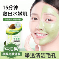 200g [体验尝新] 牛油果泥膜深层清洁收缩毛孔净颜亮肤补水保湿去黑头粉刺涂抹面膜