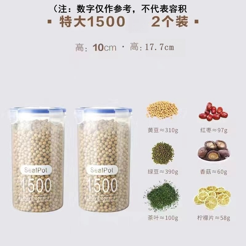 【补贴10%】大号透明塑料密封罐粉罐茶叶家用罐子厨房五谷杂粮收纳盒储物罐 【2个】特大号1500