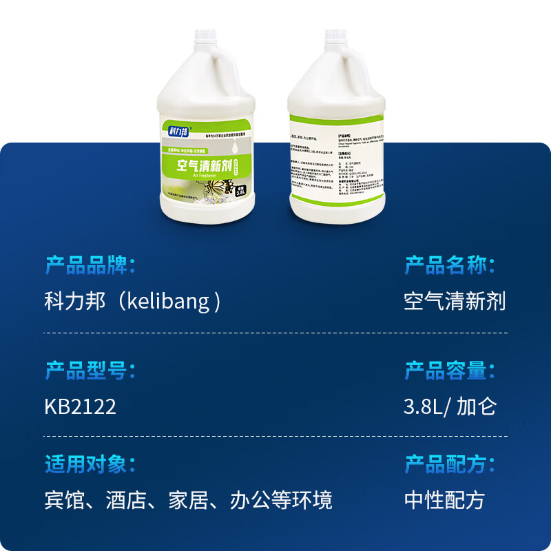 科力邦(Kelibang) 空气清新剂 KB2122 公共场所卫生间空气除异味芬芳剂酒店宾馆大桶去味剂3.8升高清大图