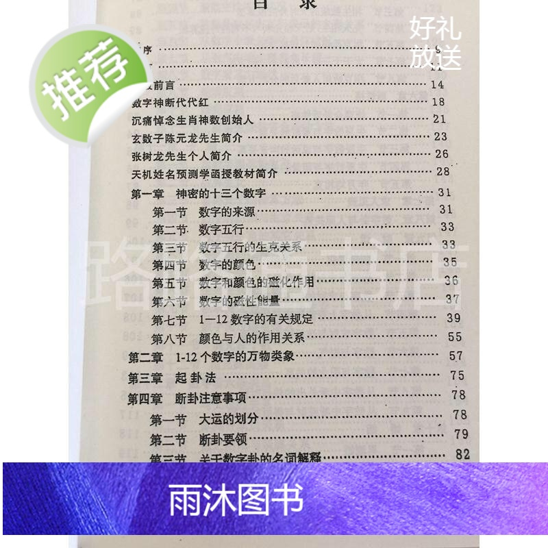 2017新版数字神断江远明441页高清完整数字预测简单易学.