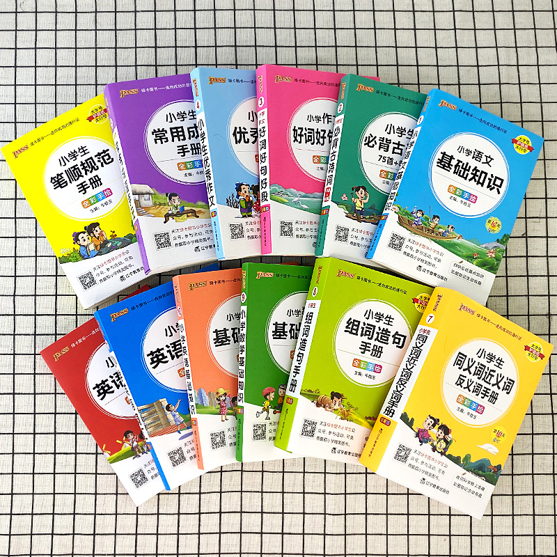 [小学英语词汇] - 通用版 小学通用 [正版]2024新版小学生必背古诗词作文好词好句好段口袋书掌中宝全彩手绘 一二三高清大图