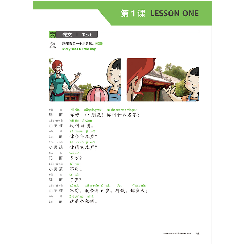 醉染图书长城汉语(生存交际)(1)(学生用书)(第2版)9787521322811高清大图