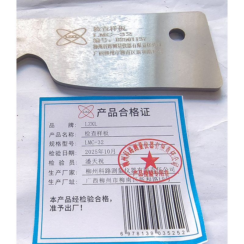LZKL检查样板LMC-32件高清大图