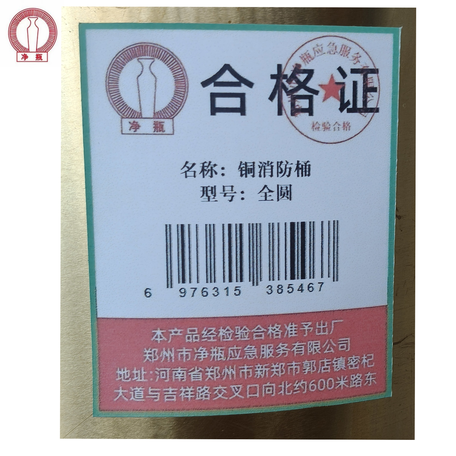 净瓶 铜消防桶 全圆 个高清大图