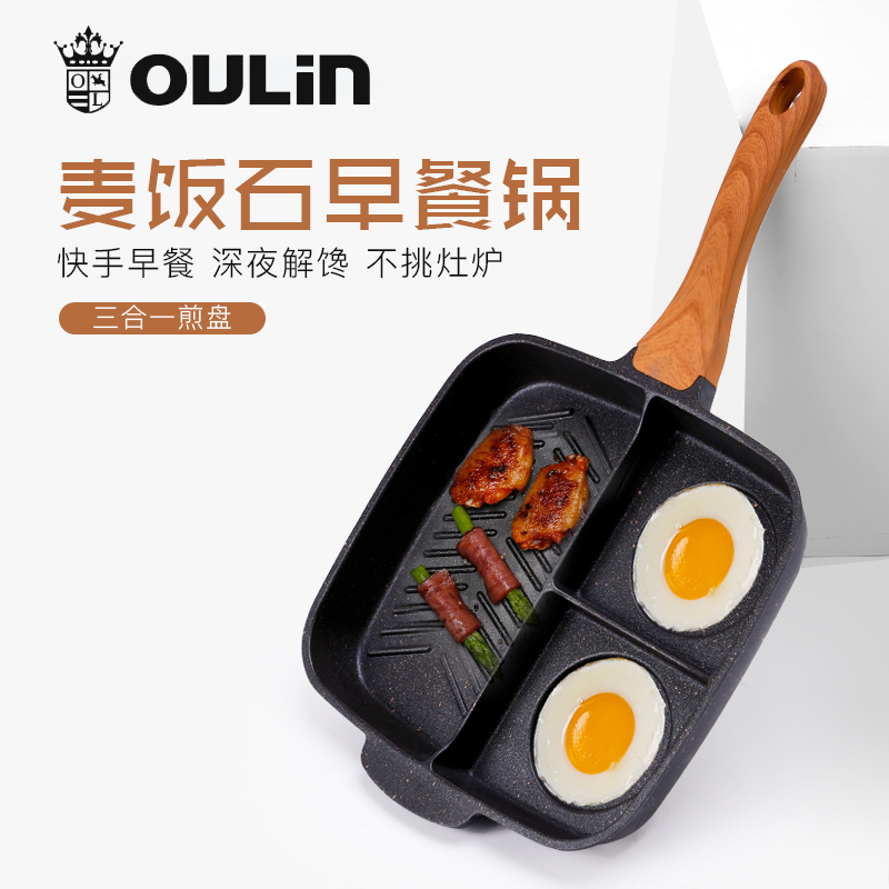 欧琳（OULIN）三合一锅 SRL-301麦饭石早餐煎蛋锅不粘平底牛排锅三合一电磁炉通用