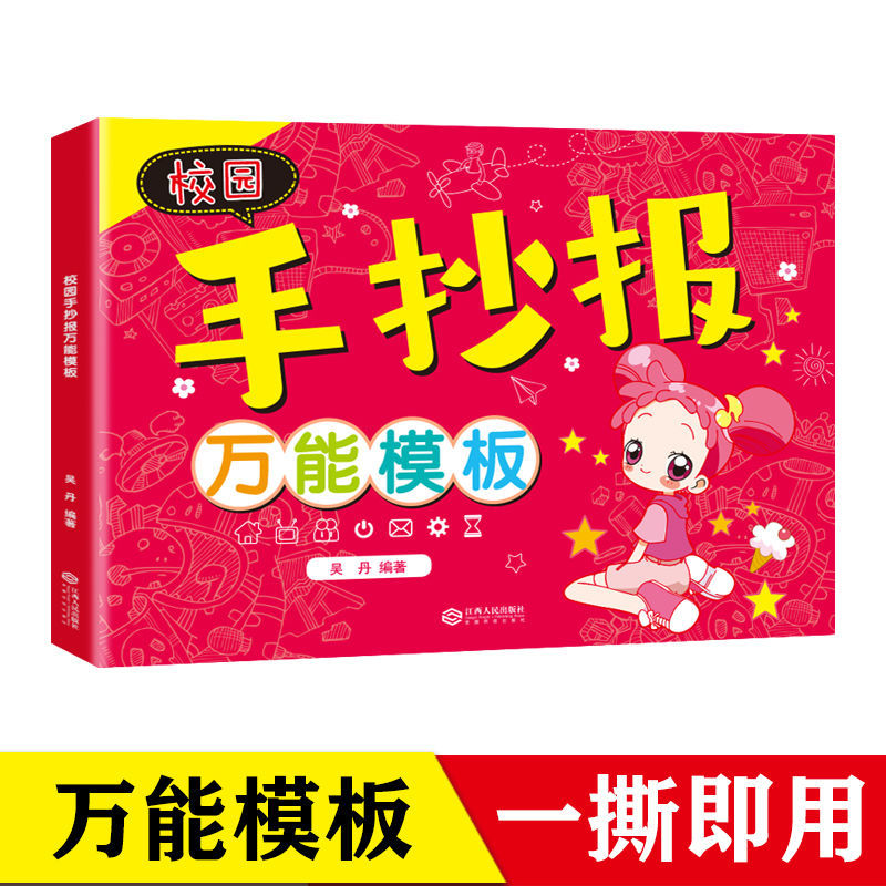 [醉染正版]学生校园手抄报万能模板大全通用彩色A3手抄报大全万能手绘校园黑板报数学读书模板线稿垃圾分类防溺水安全小初高中高清大图