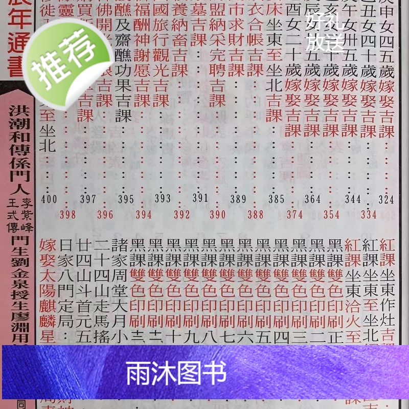 正版 2025年信发堂廖渊用通书便览大字本 大字本高清大图