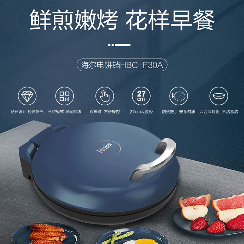 海尔(Haier)电饼铛HBC-F30A三种模式双面煎烤安全材质