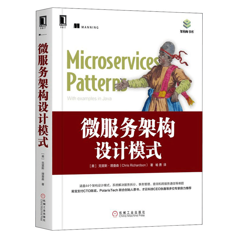 醉染图书微服务架构设计模式9787111624127图片