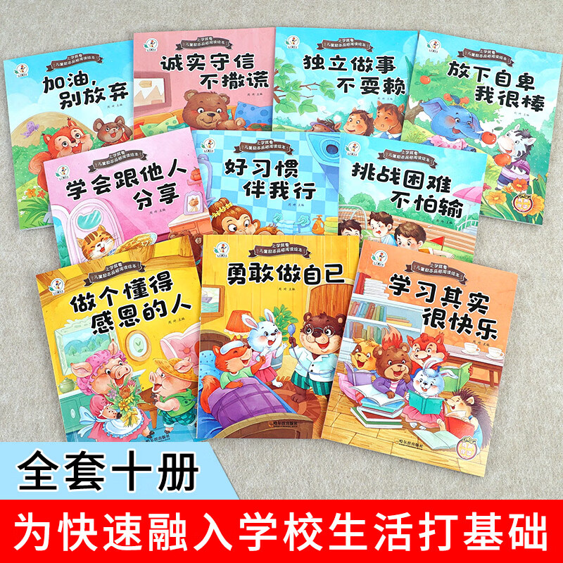 一年级阅读课外书彩绘注音版儿童读物 全套10册 经典绘本3-6岁带拼音适合大班学前班幼儿园小朋友看的故事 [全10册]儿高清大图