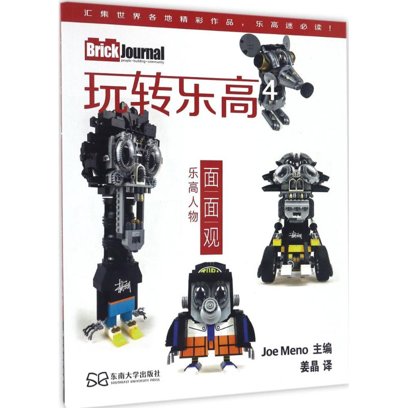 [M]玩转乐高-9787564166502高清大图