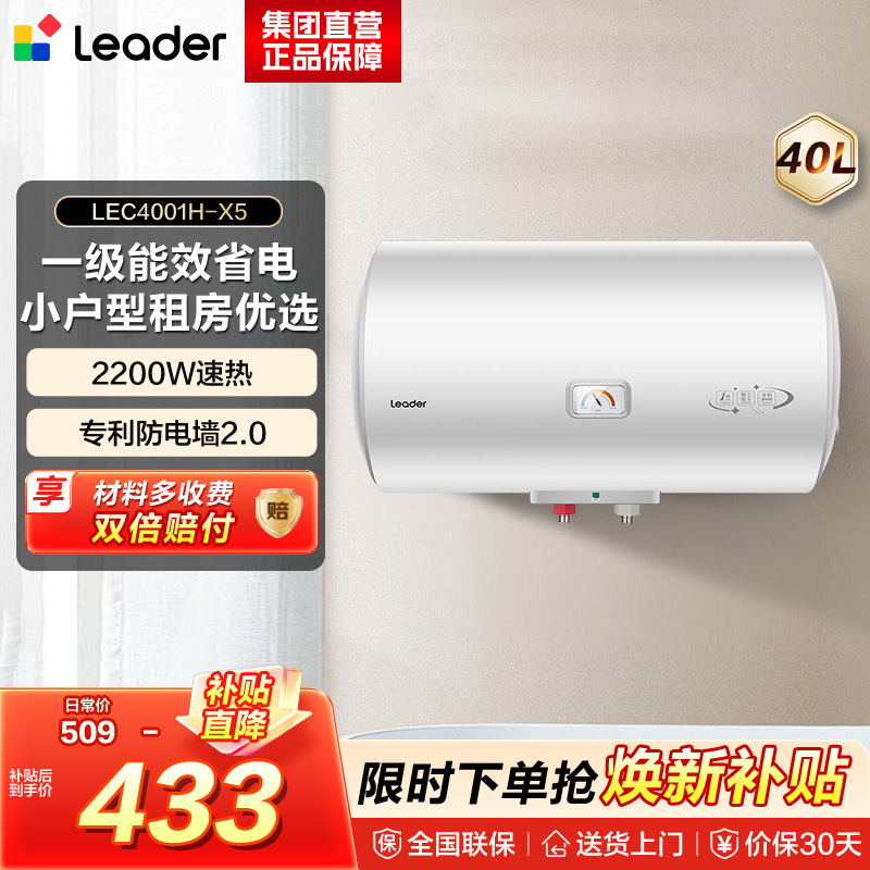 统帅(Leader)海尔智家出品 Leader电热水器家用储水式2200W速热安全节能一级能效 40L X5高清大图