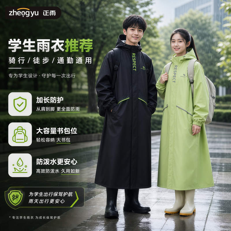 正雨儿童雨衣小学生上学专用男孩女孩全身防暴雨新款带书包位雨披9063高清大图