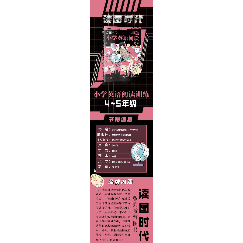 正版新书]小学英语阅读训练 4~5年级赵若冰,刘美希,沈喆思 著9高清大图