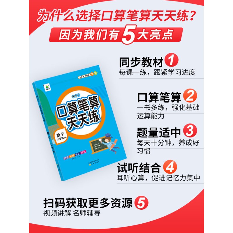 口算笔算+337晨读 六年级上 [正版]2023口算笔算天天练一二三四五六年级上册下册 数学思维训练天天练 小学生数学口