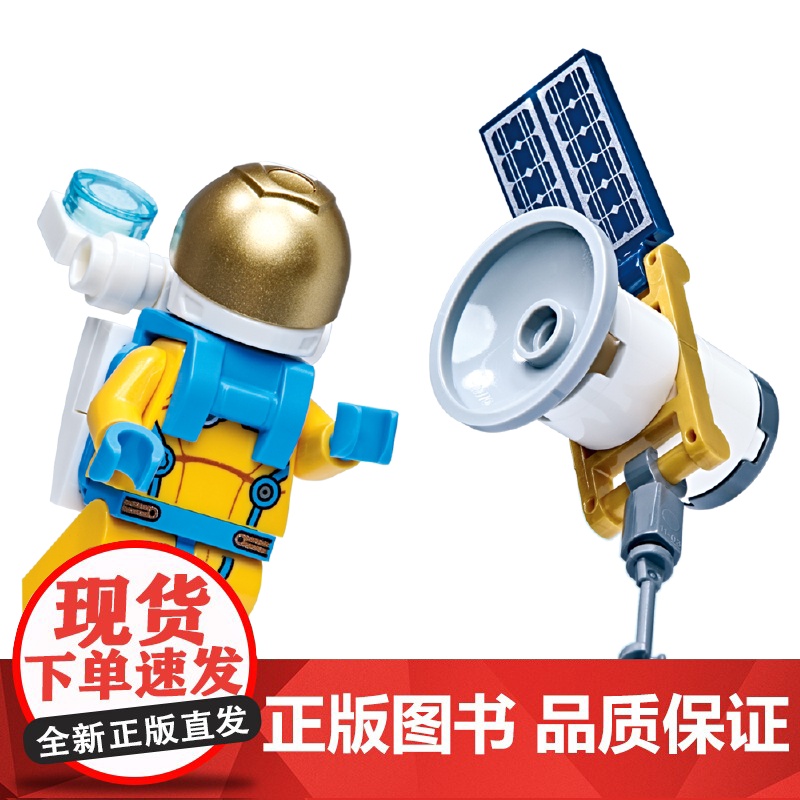 乐高城市第47集(附乐高原装玩具)高清大图