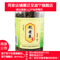 滋宁 四川古蔺赶黄草茶赶黄草叶 100g/瓶 买1瓶发2瓶