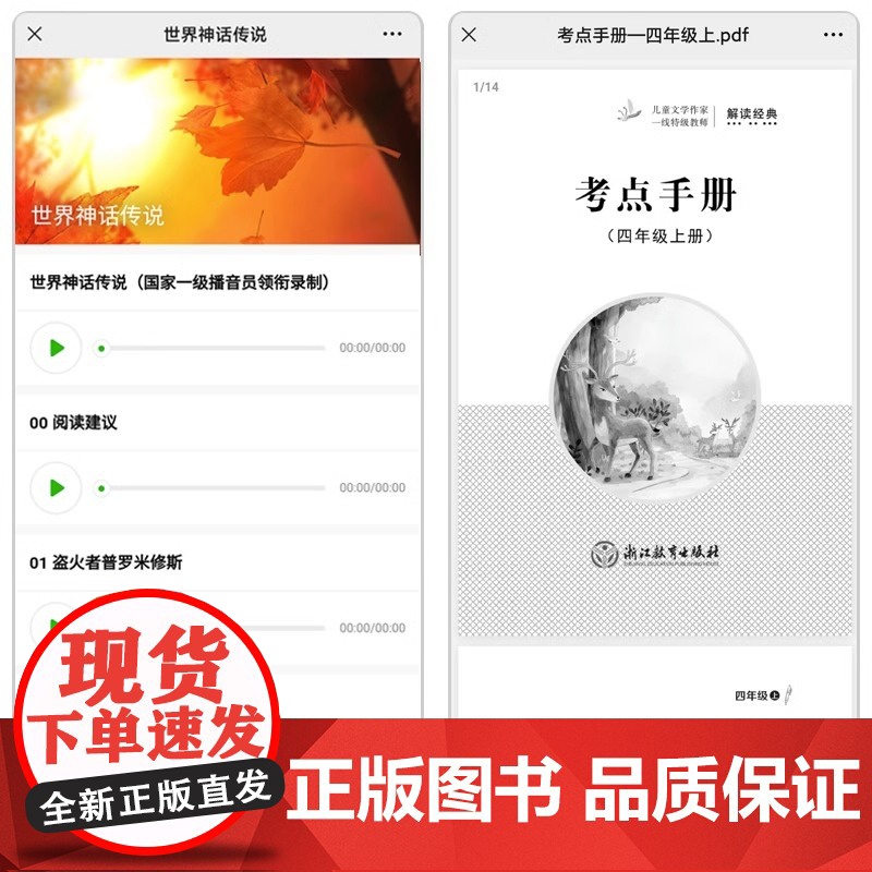 快乐读书吧四年级上册经典书目全套4册中国古代神话故事希腊神话山海经4年级小学生课外阅读书籍世界与英雄传说老师推 荐暑假高清大图