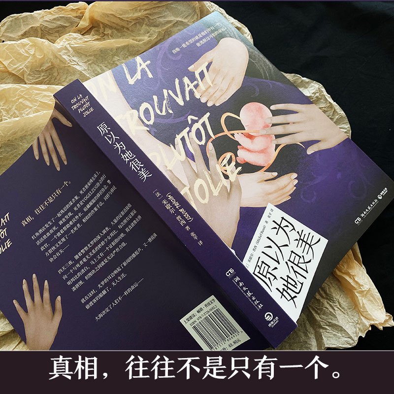 [正版] 原以为她很美 法国悬疑小说大师米歇尔·普西对人性的又一次灵魂拷问 热卖书 外国文学